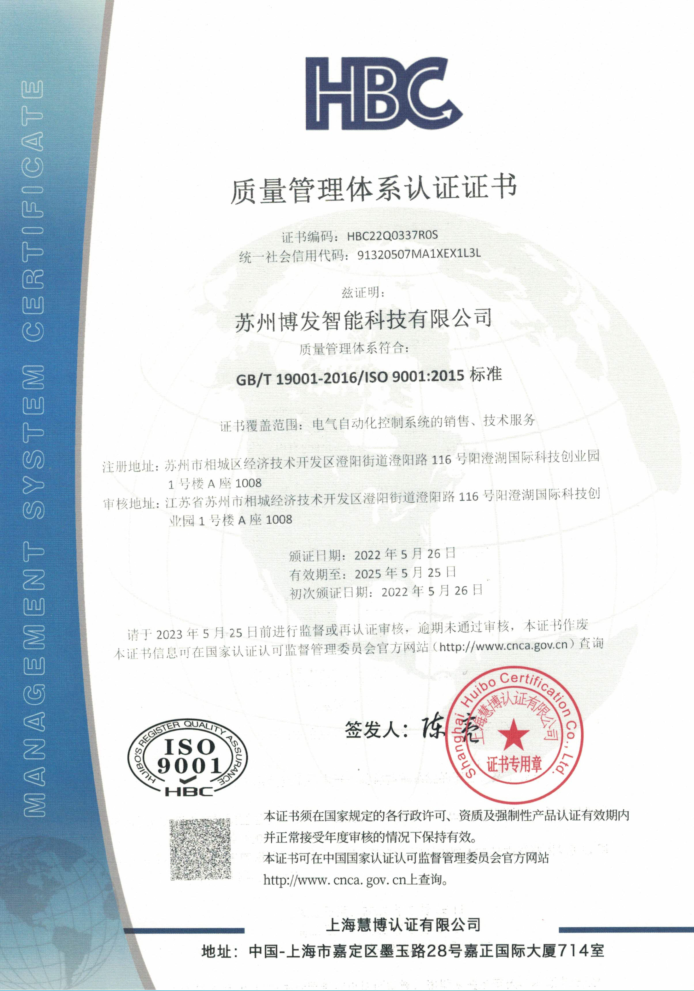 管理体系ISO9000