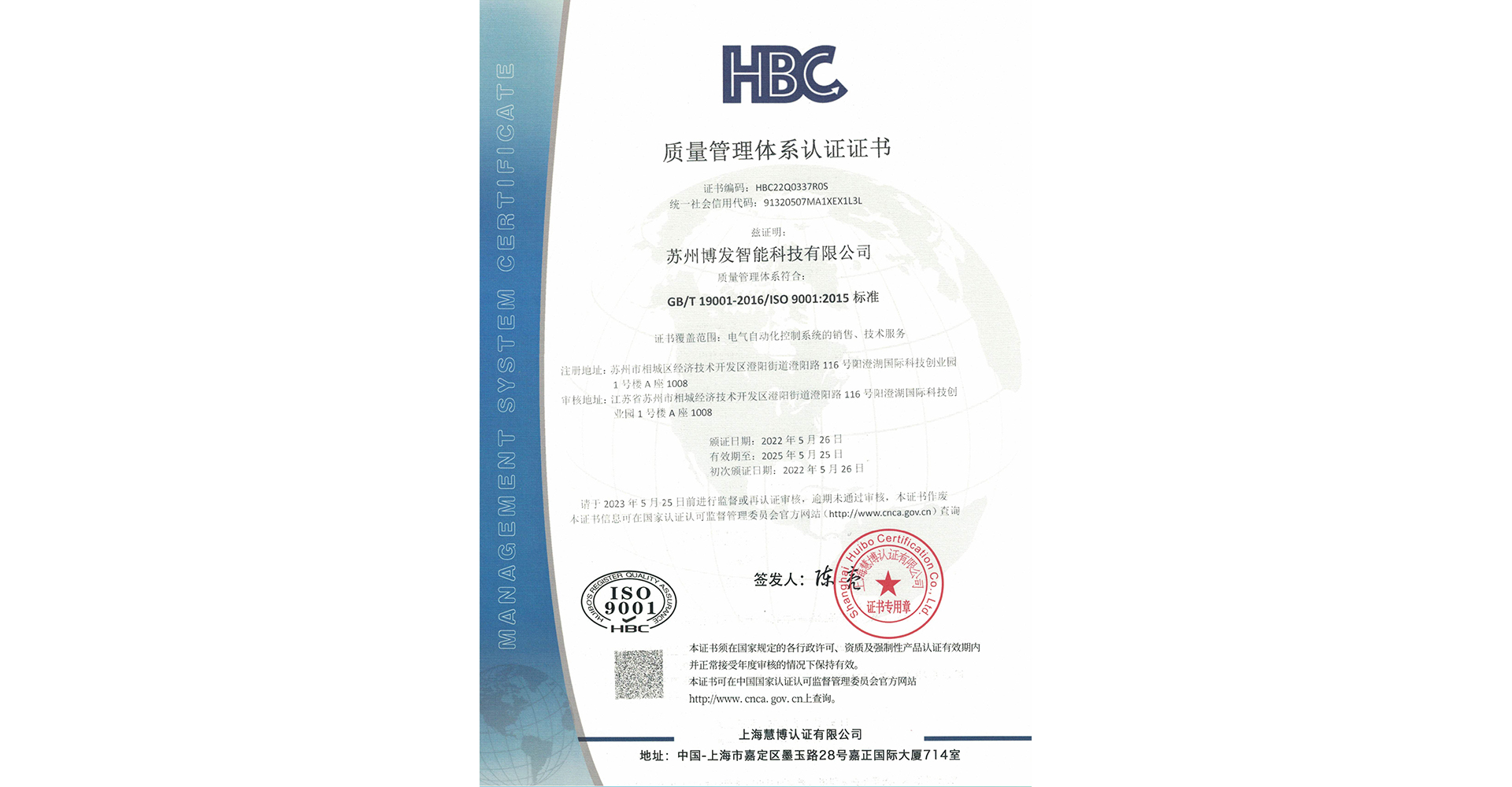 管理体系ISO9000
